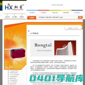 乐清市荣泰电子元件厂