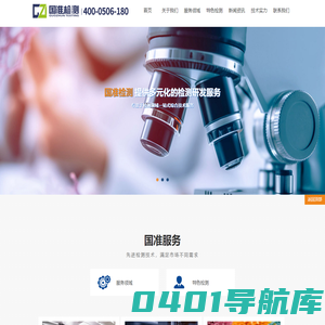 苏州国准检测技术有限公司官网