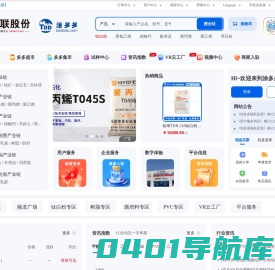 涂多多_涂料化工产业互联网平台_化工原材料一站式采购 - Toodudu.com