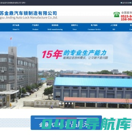 江苏金鼎汽车锁制造有限公司