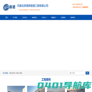 石家庄空气能产品厂家_石家庄鼎诺新能源工程有限公司