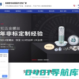精密螺丝,防松螺丝,非标螺丝定制,微型螺丝加工,精密螺丝厂-安智扣五金科技