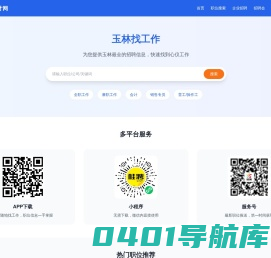 玉林人才网 - 玉林招聘网 - 找好工作上【桂聘】