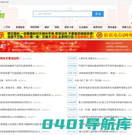 宁波生活网 - 买房卖房_租房_招聘_找工作免费发布信息！