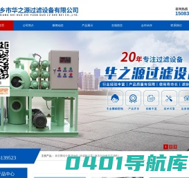 滤油机_真空滤油机_滤油车-新乡市华之源过滤设备有限公司