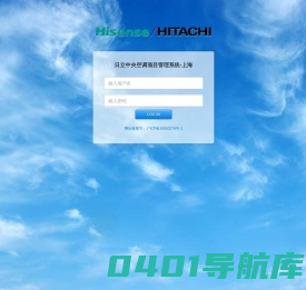 日立中央空调项目管理系统-上海