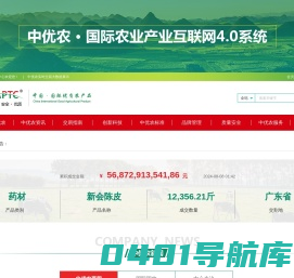 中优农产品交易中心有限公司