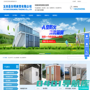 唐山岗亭厂家|唐山集装箱房|唐山危废暂存间|唐山移动厕所|唐山移动洗澡间厂家|唐山东明商贸|玉田县东明商贸有限公司