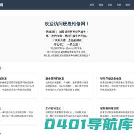 欢迎访问硬盘维修网