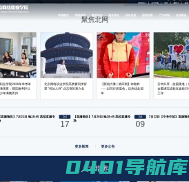首页 | 北京网络职业学院