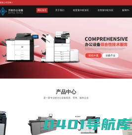 万如办公设备丨杭州彩色复印机租用-杭州复印机租赁-夏普/佳能/施乐复印机出租