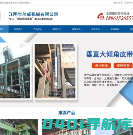 移动通风槽-重型卸料车-除尘小车-华尔威机械-【官网】-江阴华尔威机械有限公司