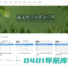 贝壳学习资料网-一个提供丰富小学生学习资源的网站