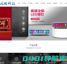 出租车LED顶灯|公交车后窗LED屏|渣土车LED顶灯-鸿腾智能科技(江苏)有限公司
