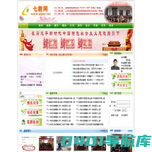 七教网_淄博教师网_2021年致力于提高教师的教育生活水平！  首页