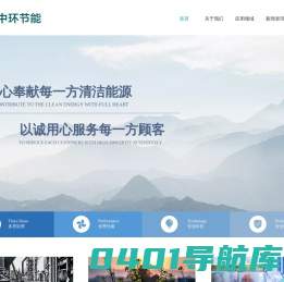中环低碳节能技术（北京）有限公司