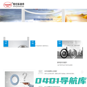 圆螺母,圆螺母止退片,球面垫圈,圆螺母厂家-瑞安市旭红标准件有限公司