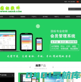 国标软件--官方网--首页