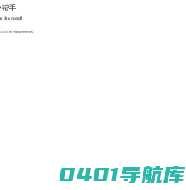 物流好帮手