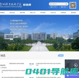 台州职业技术学院招生网
