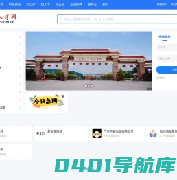 新会人才网