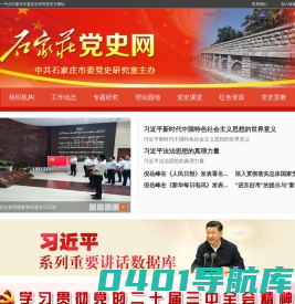 石家庄党史网