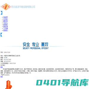 河北益洁节能设备有限公司