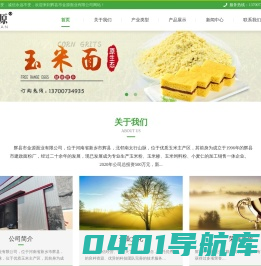 金食源玉米糁|新乡玉米糁|河南玉米糁-辉县市金源面业有限公司