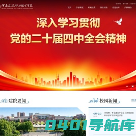 河南建筑职业技术学院