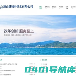 通山自来水公司-首页