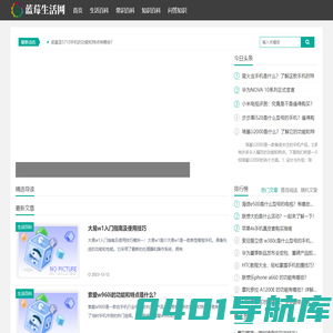 蓝莓生活网