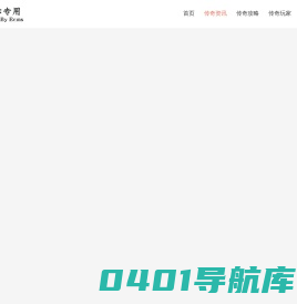 zhaosf传奇发布网_新开传奇私服网站-www.zhaosf.com