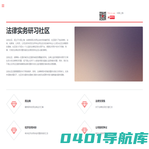 法知——法律实务研习社区