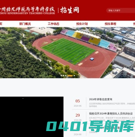 徐州幼儿师范高等专科学校招就处
