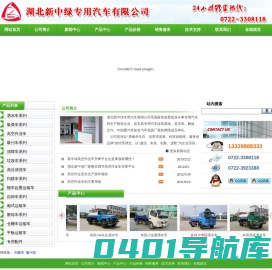 高空作业车|高空作业车价格|扫路车|扫路车价格|湖北新中绿专用汽车有限公司