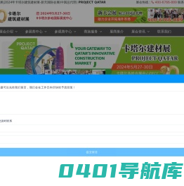 2024年卡塔尔建筑建材展-新天国际会展(中国总代理)-展会时间+地点+照片+最新展位图