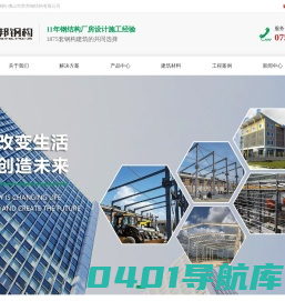 佛山钢结构_广州钢结构_清远钢结构_佛山钢构-佛山市胜邦钢结构有限公司