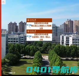 合肥大学