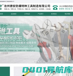 防爆工具，防爆活扳手，敲击扳手，防爆梅花扳手，铜锤-沧州德安防爆特种工具制造有限公司