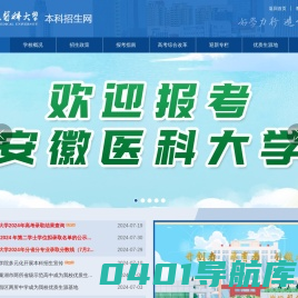 安徽医科大学招生网