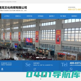 郑州高铁站广告_市区广告_LED广告-河南省速高文化传媒有限公司