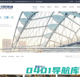 网架加工价格_钢结构厂家_螺栓球网架生产厂家_球形钢结构安装 - 徐州亿优网架钢结构工程有限公司