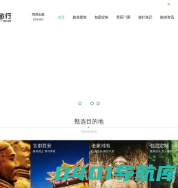 河南凡越国际旅行社有限公司