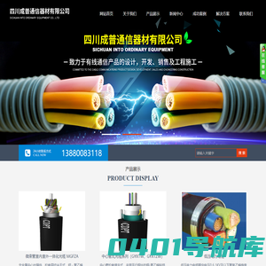 四川成普通信器材有限公司