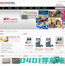 郑州海达电子科技有限公司