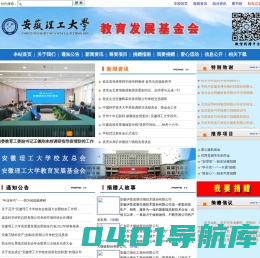 安徽理工大学教育发展基金会欢迎您
