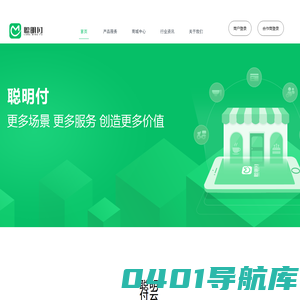 聪明付