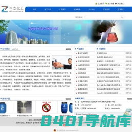 杭州卓立化工有限公司