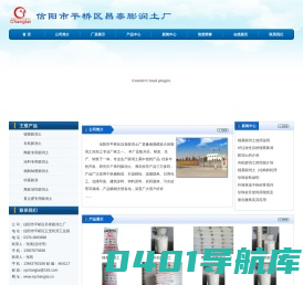 信阳市平桥区昌泰膨润土厂