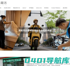 趣活科技公司 - 聚焦中国服务产业的多场景人力资产管理平台